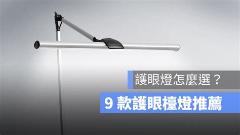 檯燈擺放位置|【檯燈推薦2023】9 款護眼檯燈推薦、PTT 網友建議及挑選方法